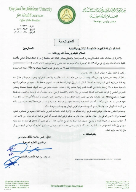جامعة الملك سعود كلية العلوم الصحية بالرياض