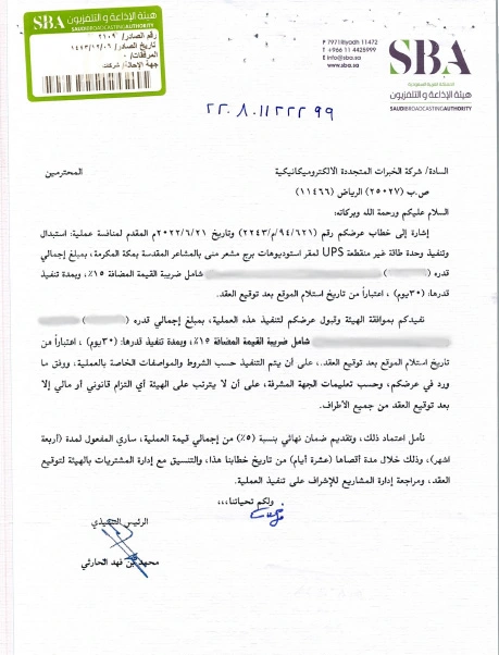 انجاز هيئة الاذاعة و التلفزيون