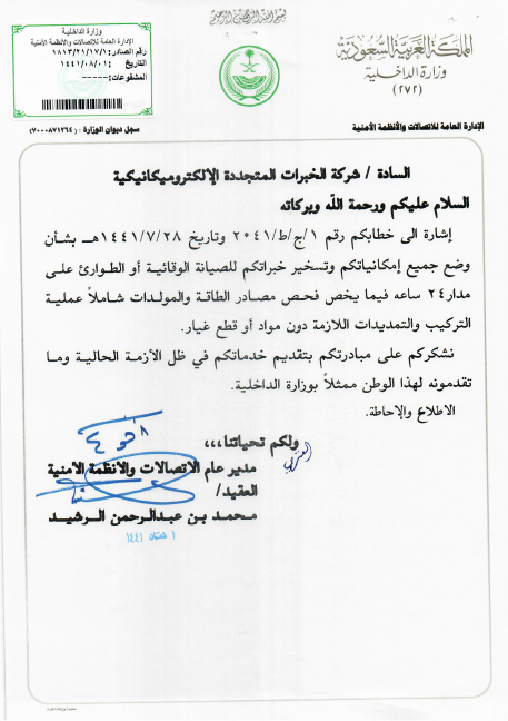 شكر وزارة الداخلية