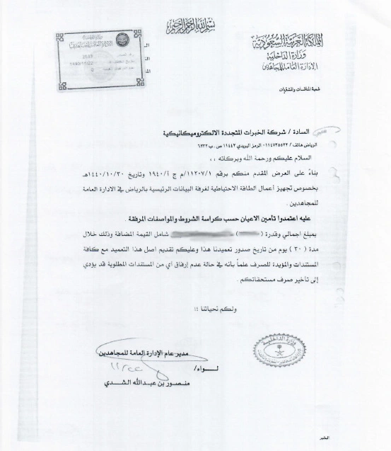 اعتماد الادارة العامة للمجاهدين