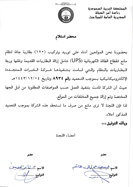 انجاز المباحث بطاريات