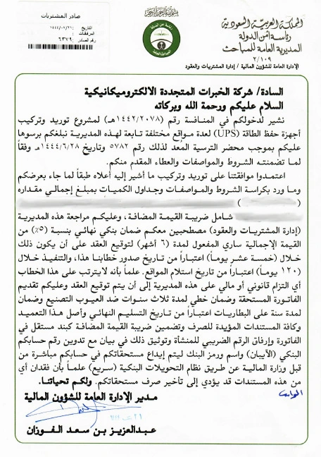 تعميد رئاسة آمن الدولة - لعدة مواقع