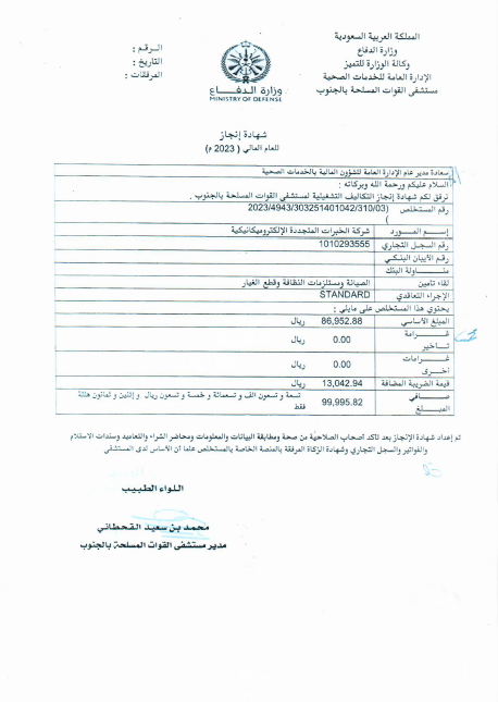 Ministry of Defense Armed Forces Hospital in the South